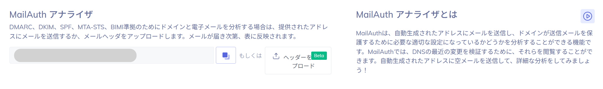 MailAuth Analyzer画面