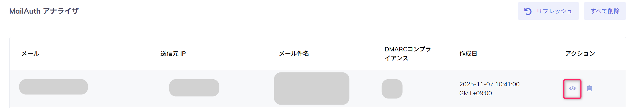 MailAuth Analyzer画面のアクションボタン