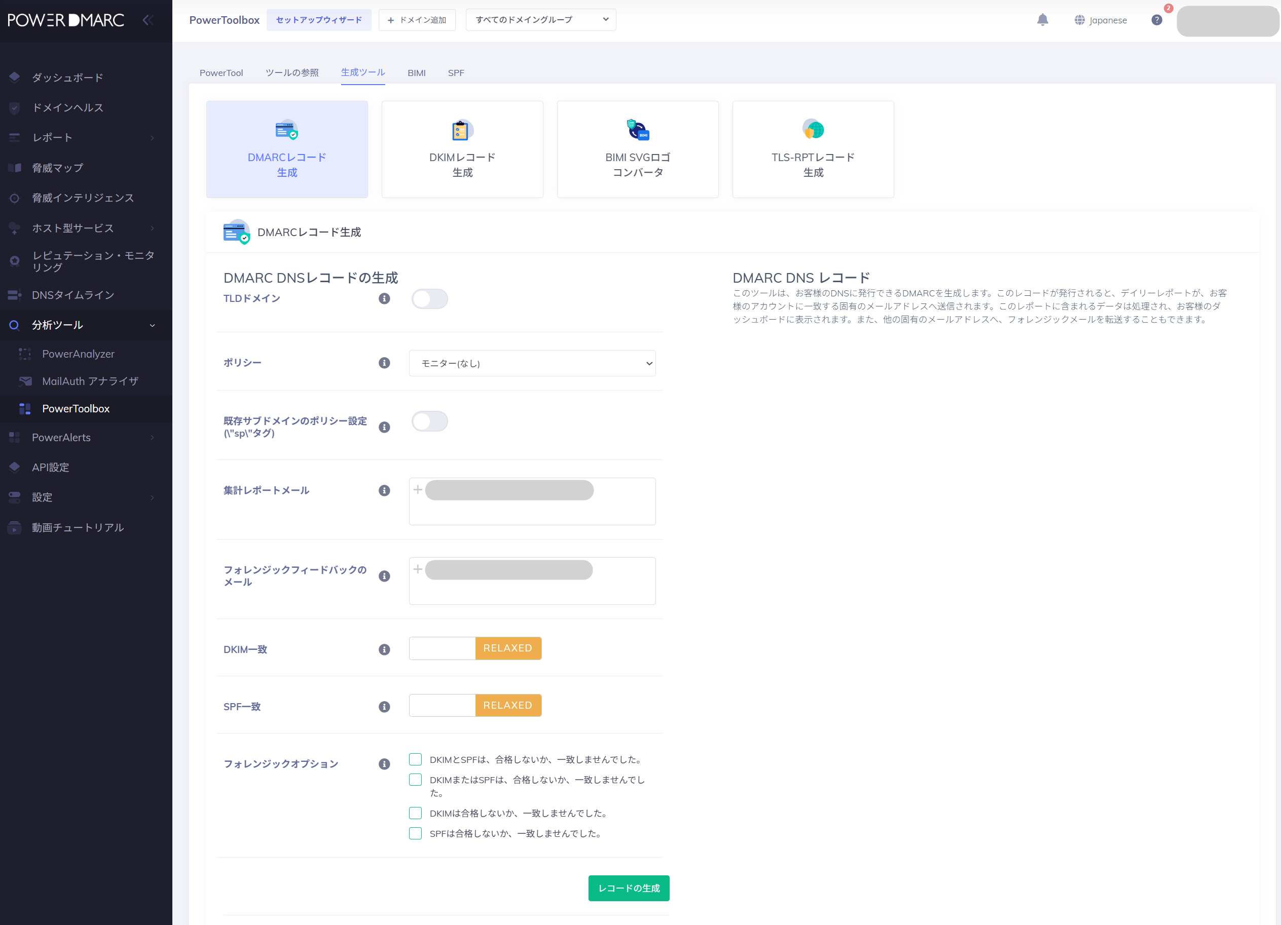 PowerToolboxでDMARCレコードを作成する画面
