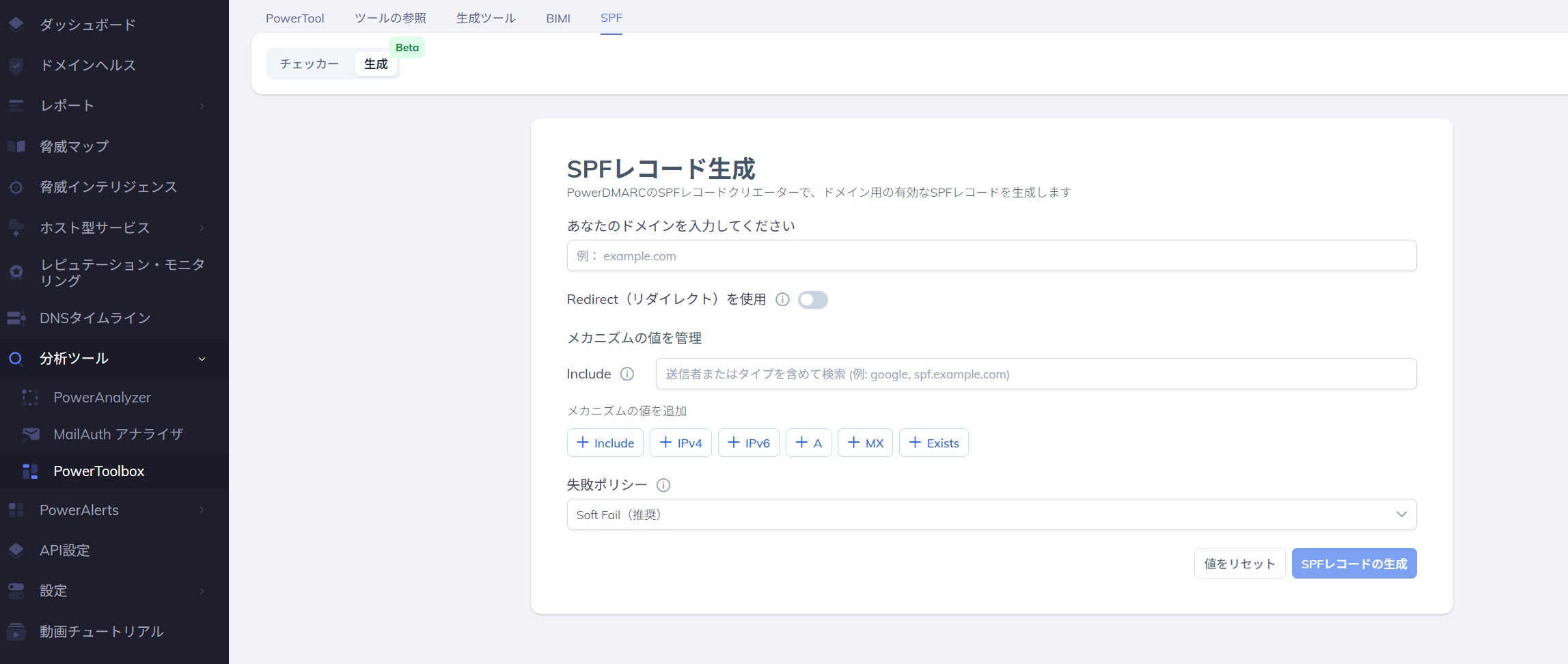SPFレコードジェネレーター ツールによるSPFレコード作成画面