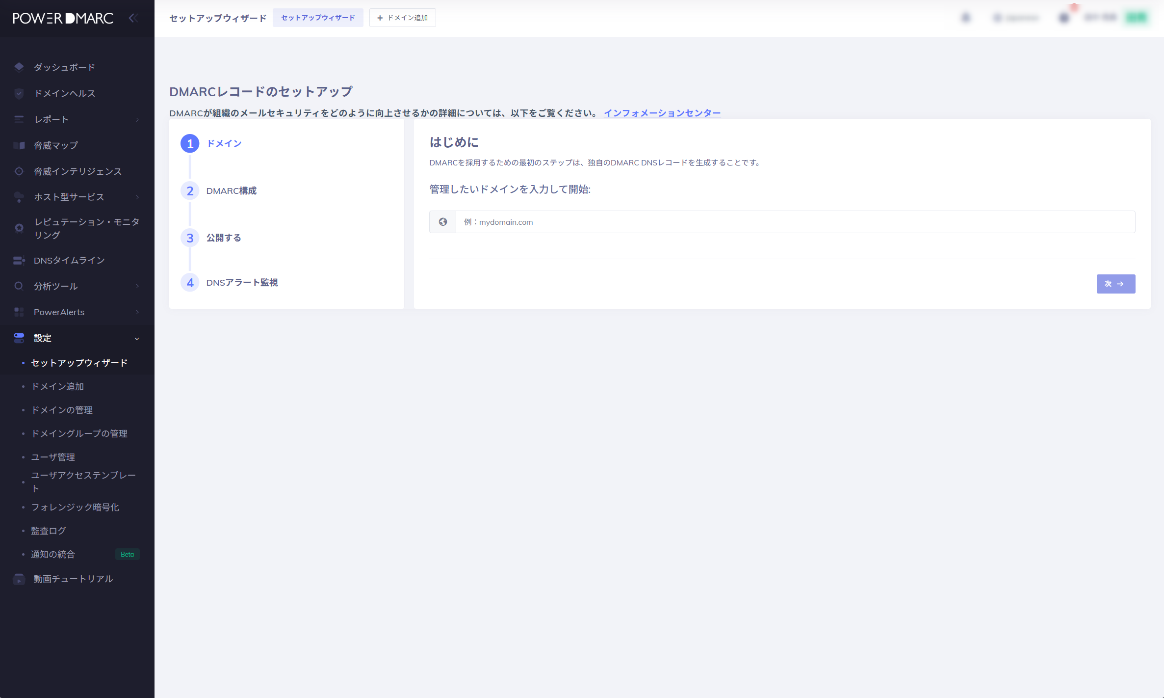 Automated SPF, DKIM, DMARC Implementation