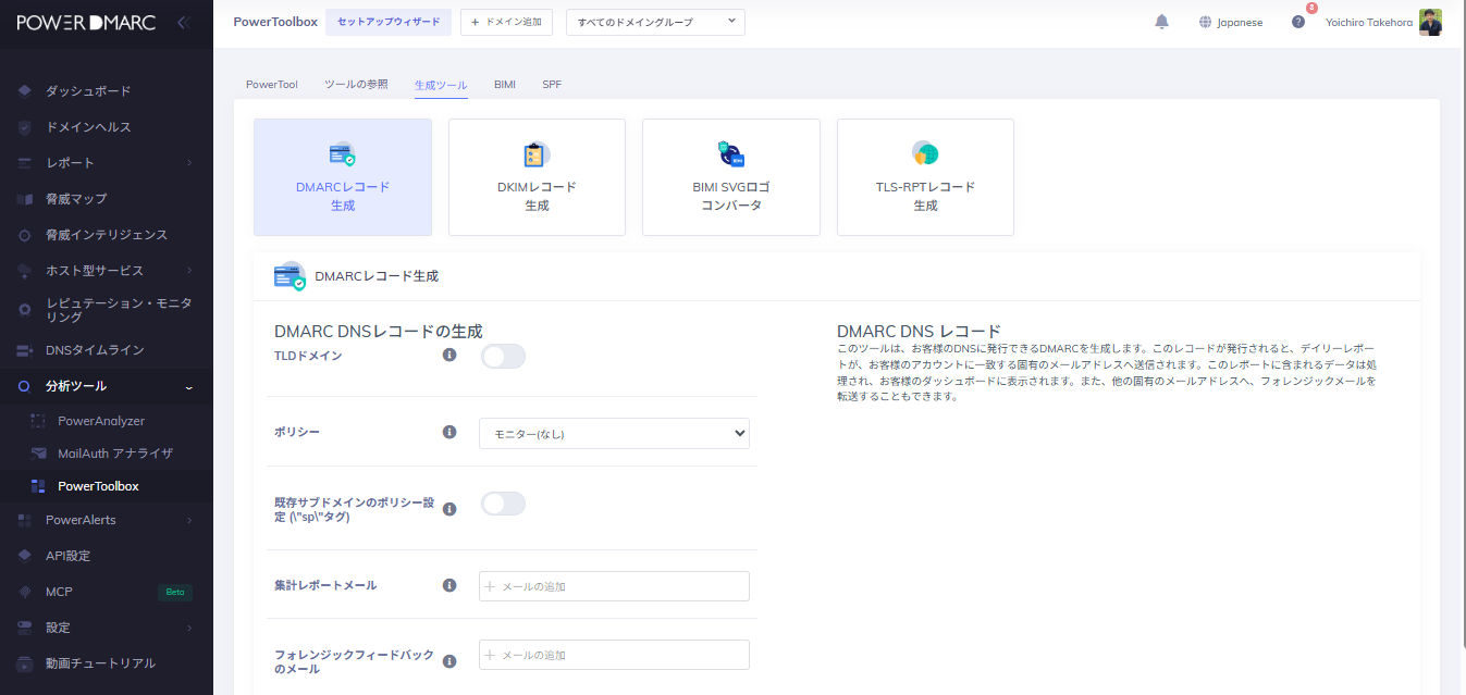 DMARCレコード生成に移動