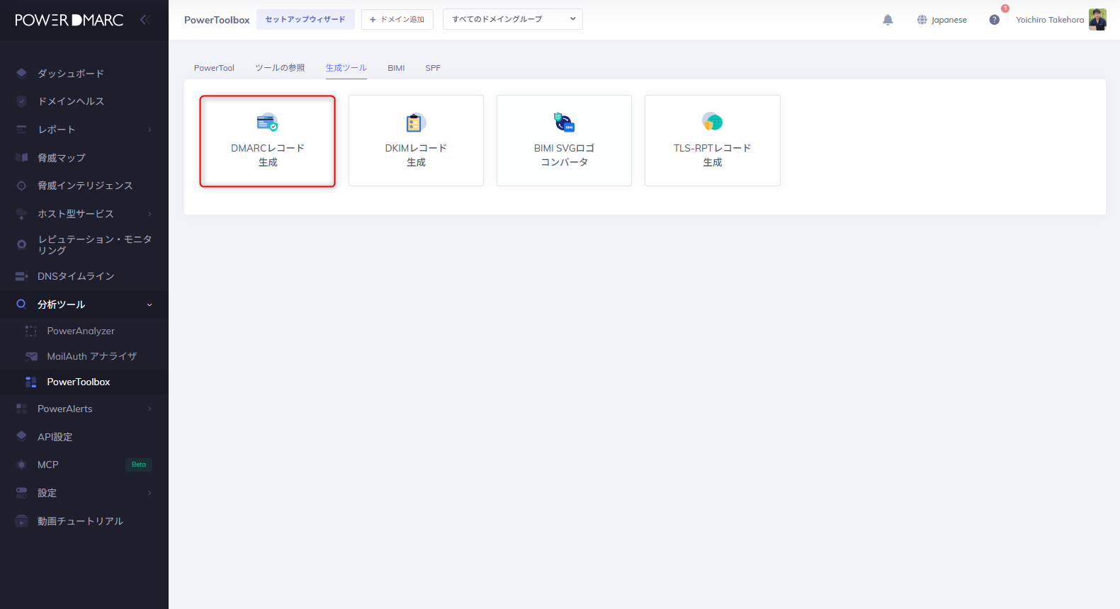 DMARC Generator tool
