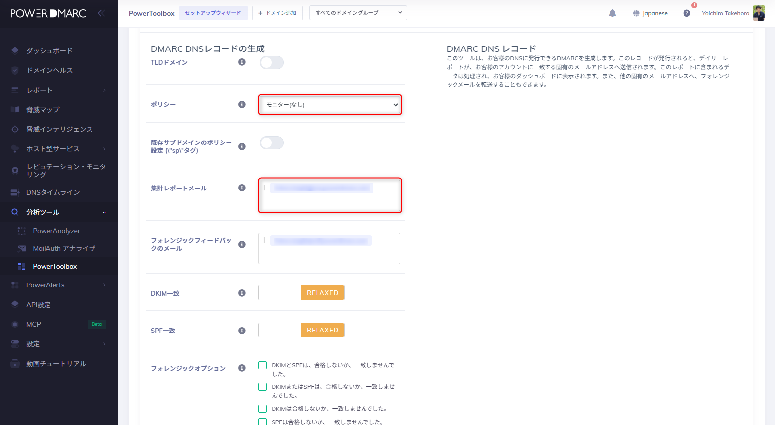 DMARCレコードが生成