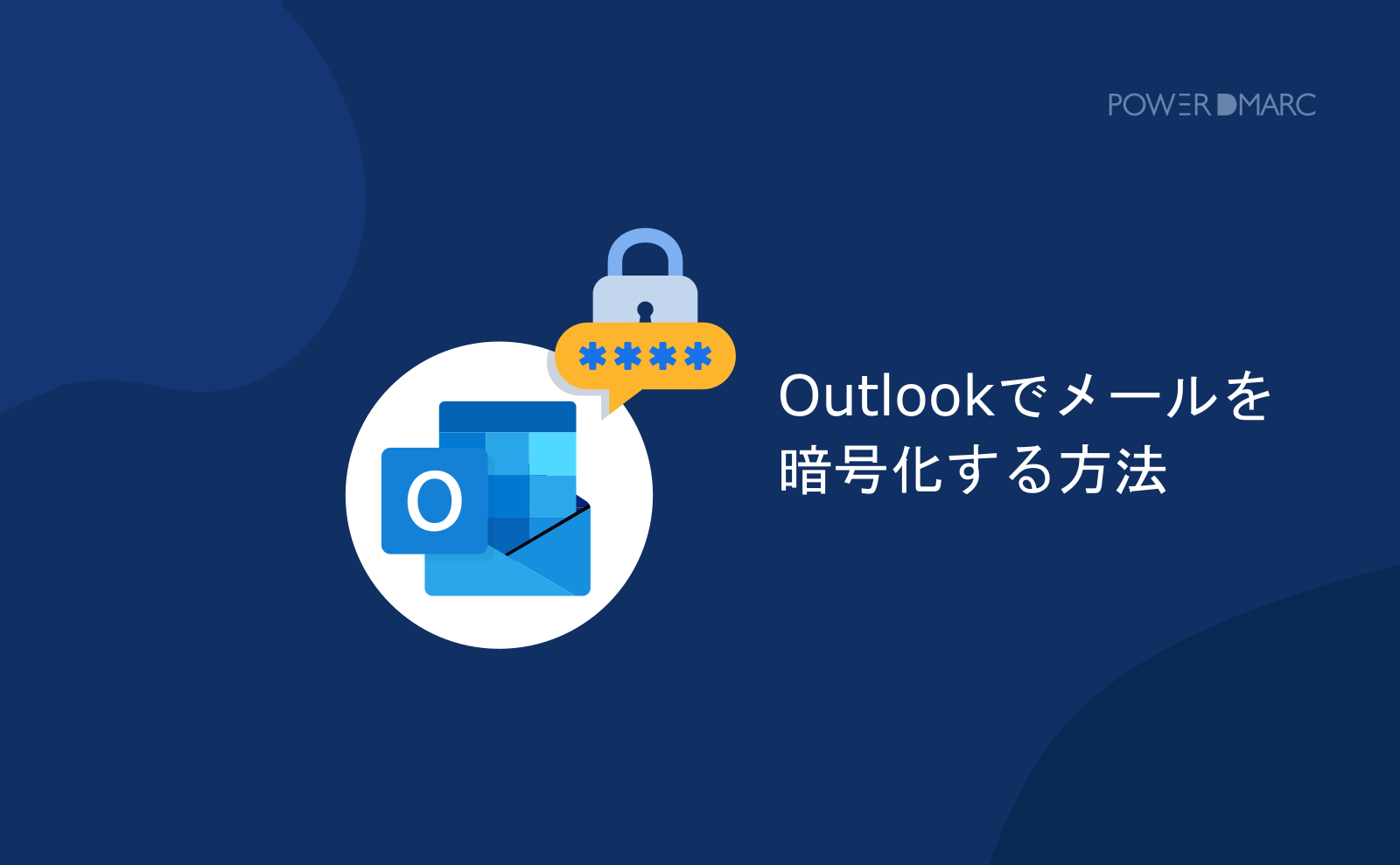 outlook 暗号化設定 – outlook 指定した暗号化方式を使用して – PLNF