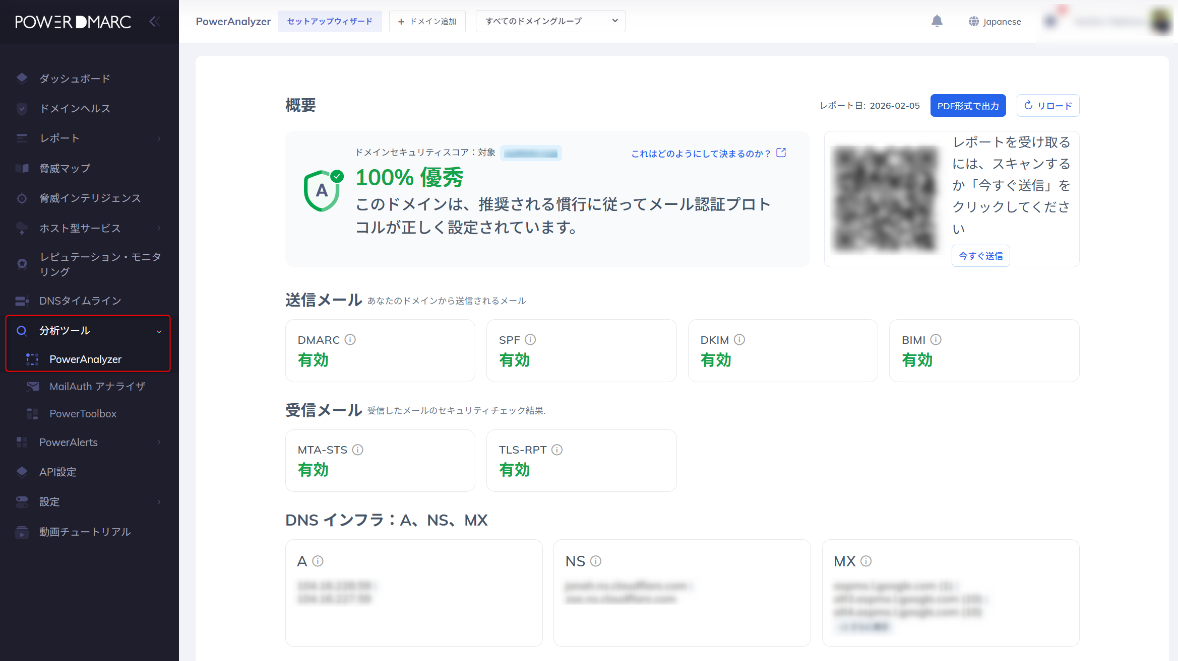 PowerAnalyzerツール