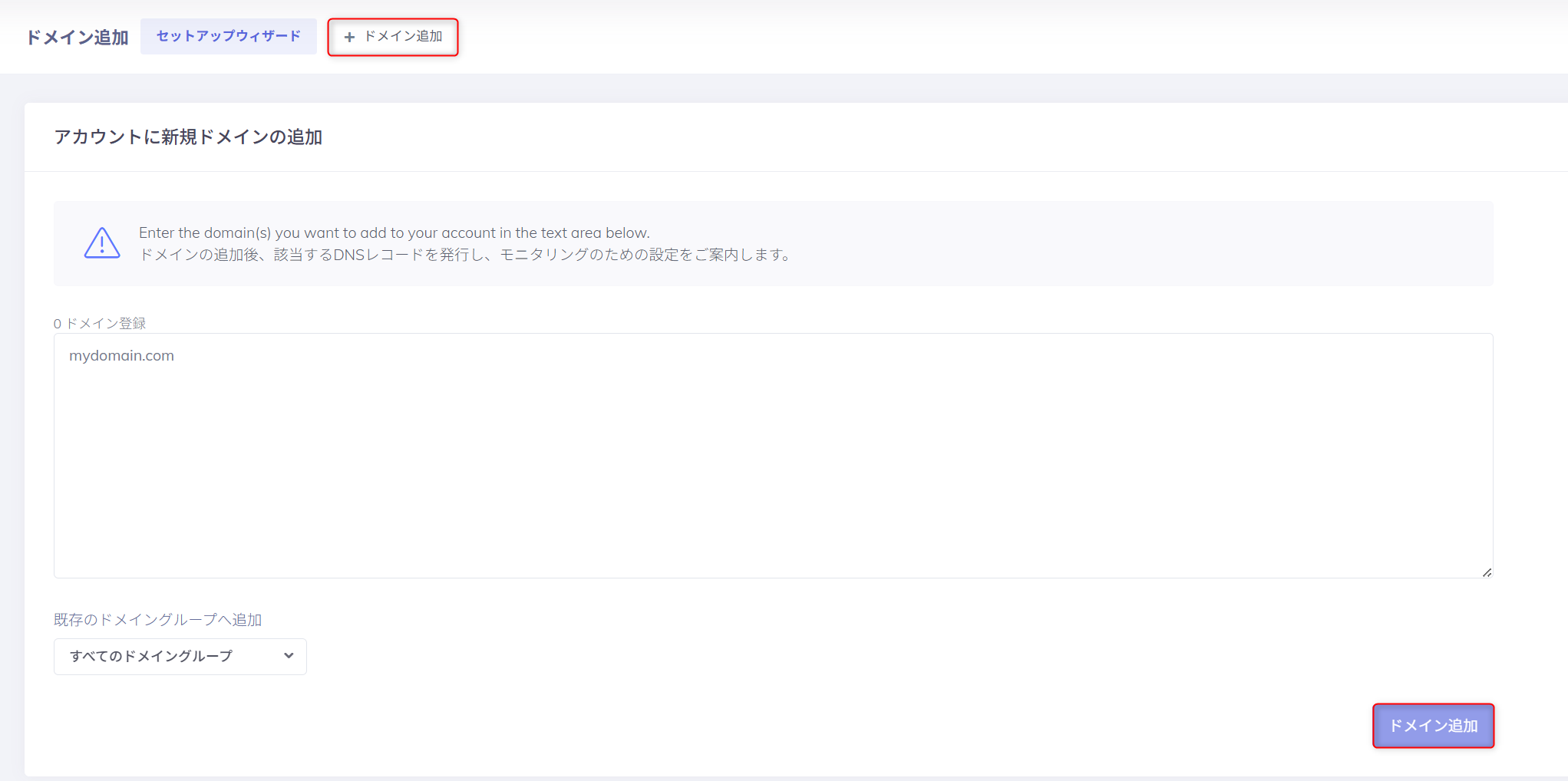 PowerDMARC ドメイン追加