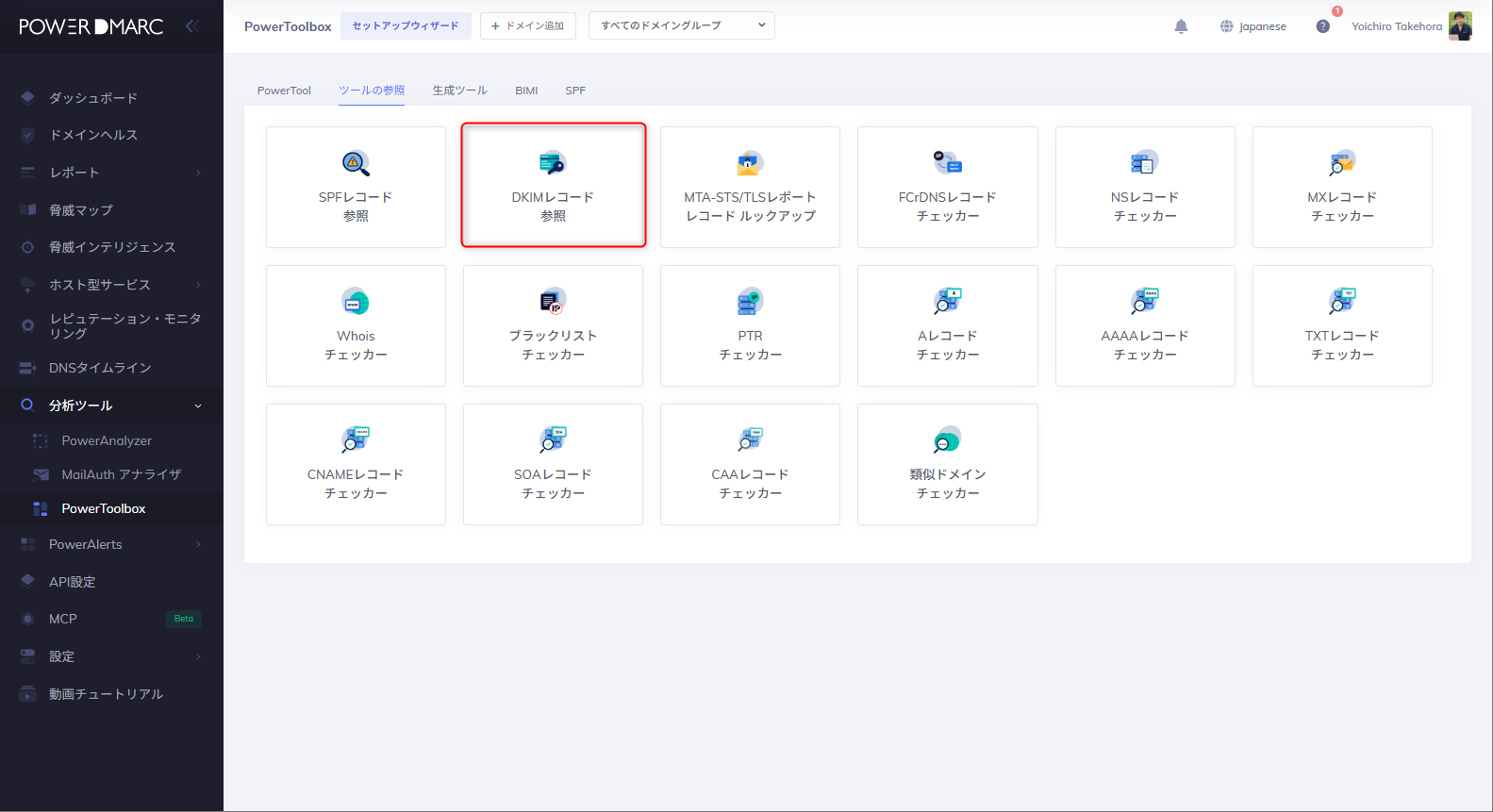PowerDMARC DKIM Record Checker tool