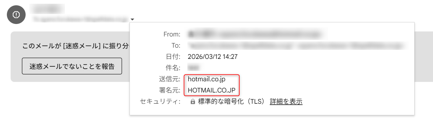 メール認証の結果を確認する