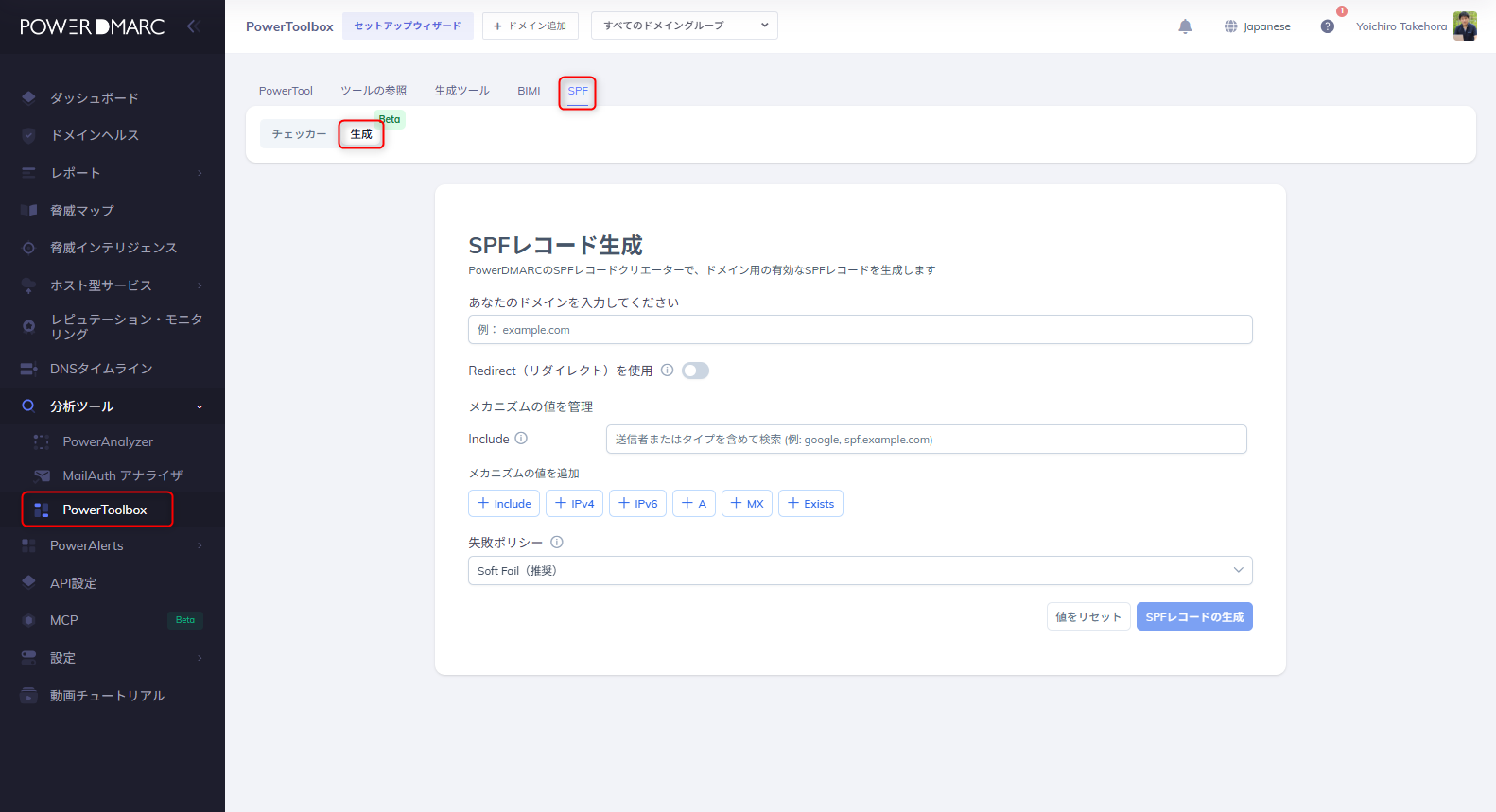 SPF Generatorを使用する