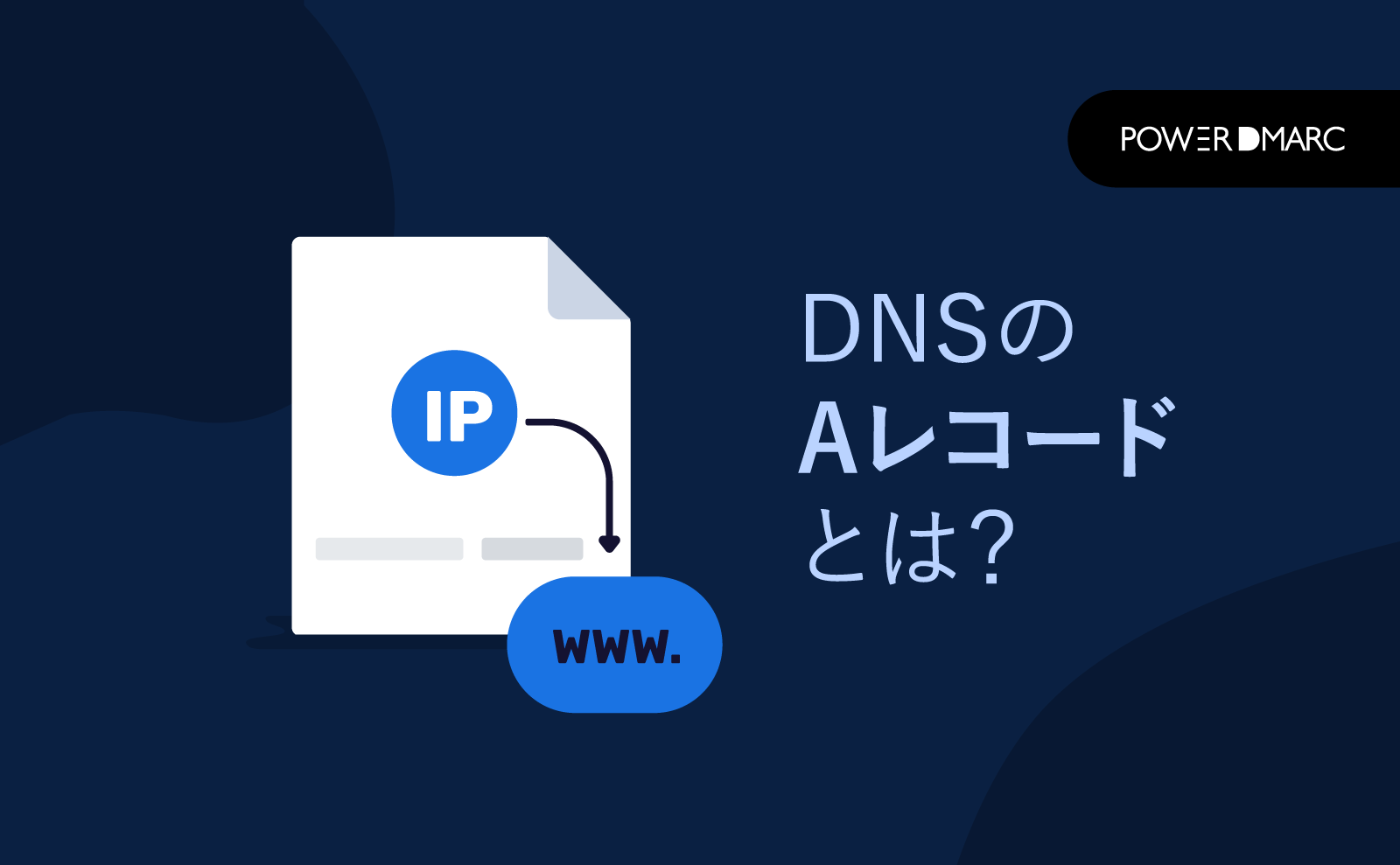 a レコード 同じ ip