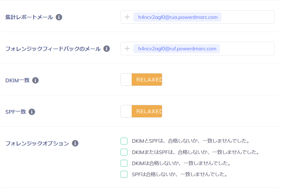 RUFとRUAのレポート受信アドレスの設定