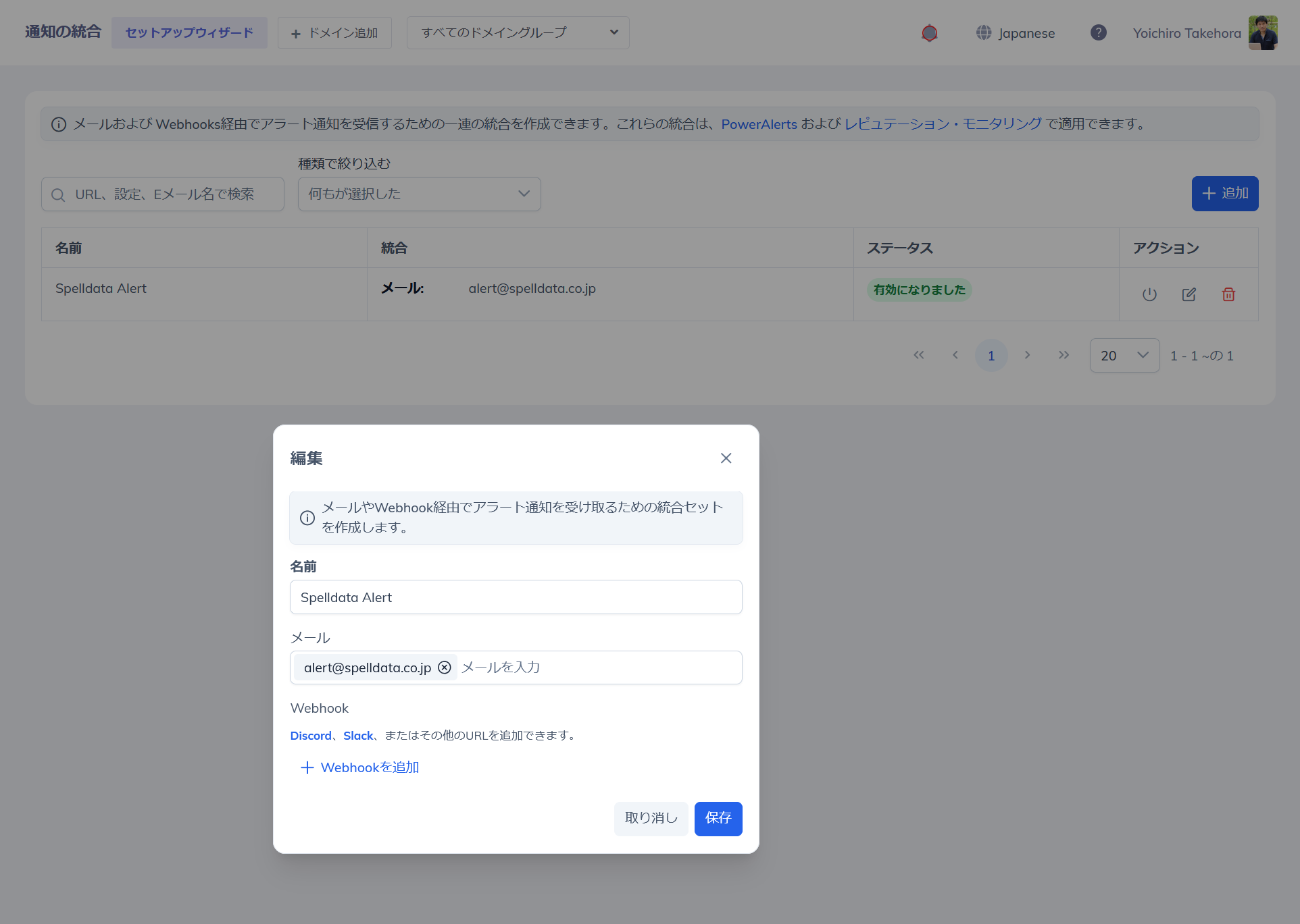 通知の統合を作成する画面