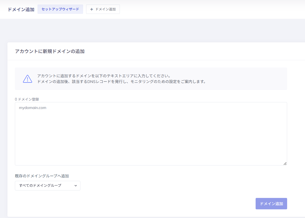 ドメイン追加画面