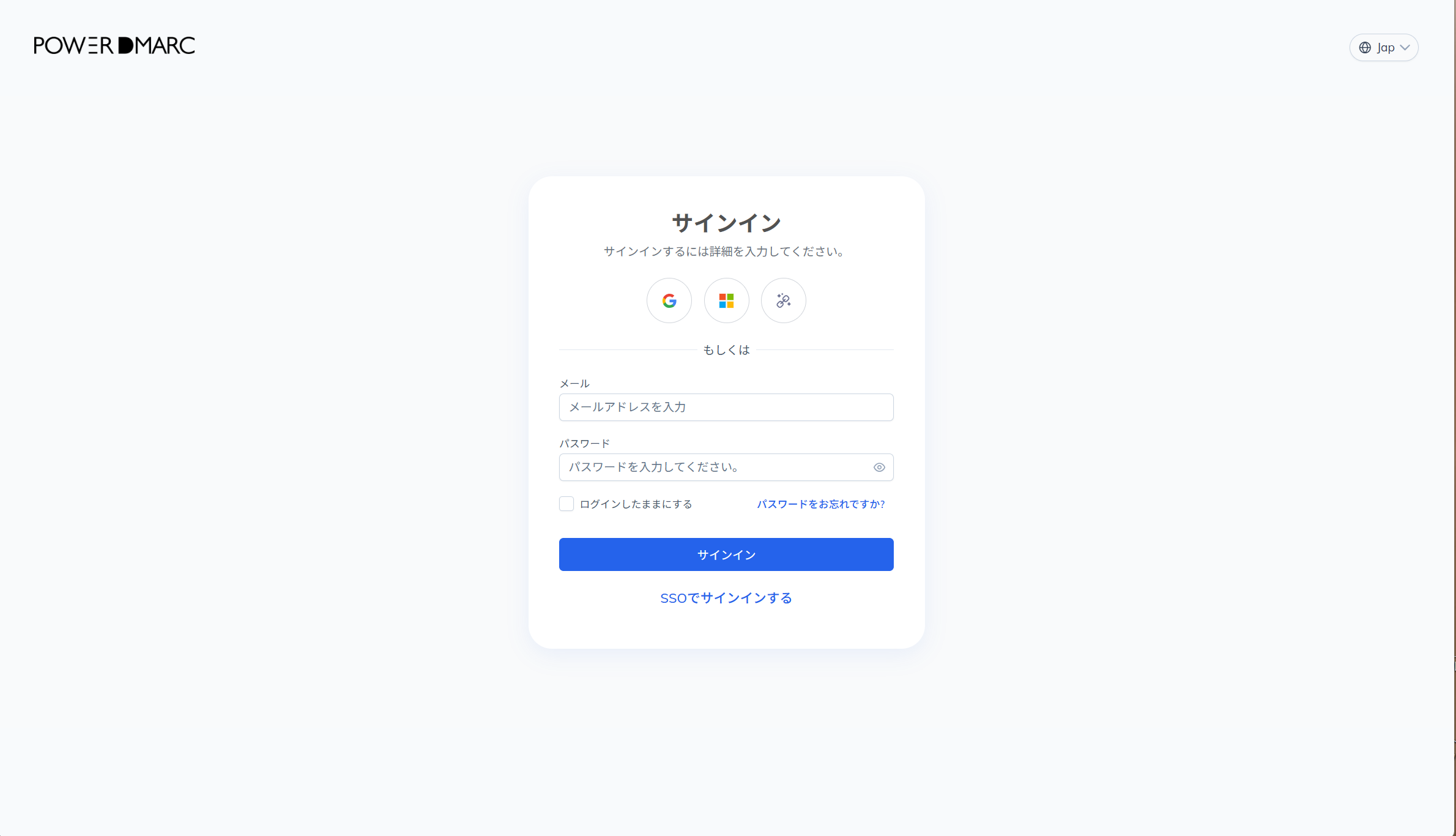 PowerDMARCコントロールパネルのログイン画面