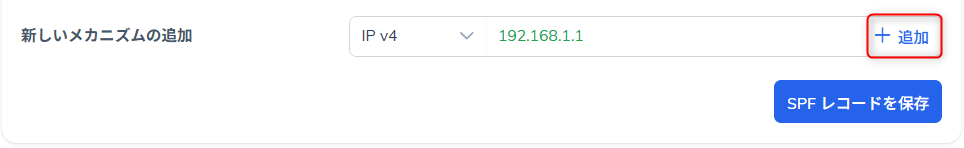 IPアドレスを入力しメカニズムを追加する操作