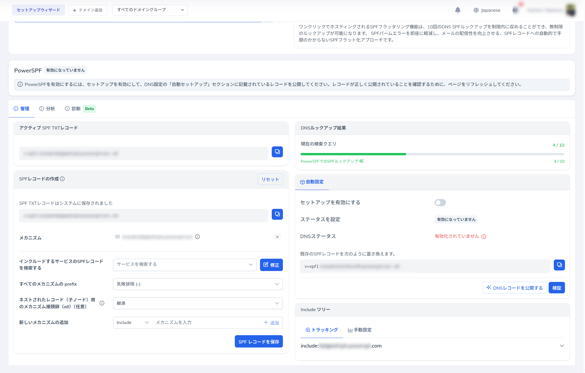 現在のSPFレコード設定と有効なメカニズムの確認