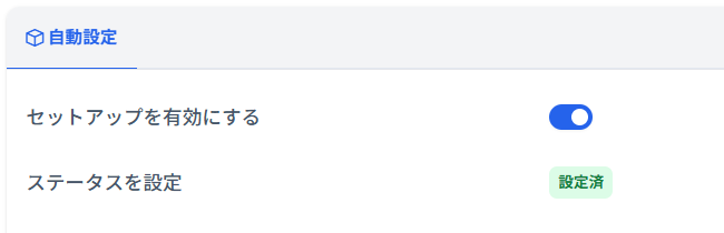 PowerSPFを有効化するボタン