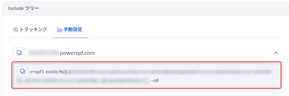 手動でフラット化されたSPFレコードのプレビュー
