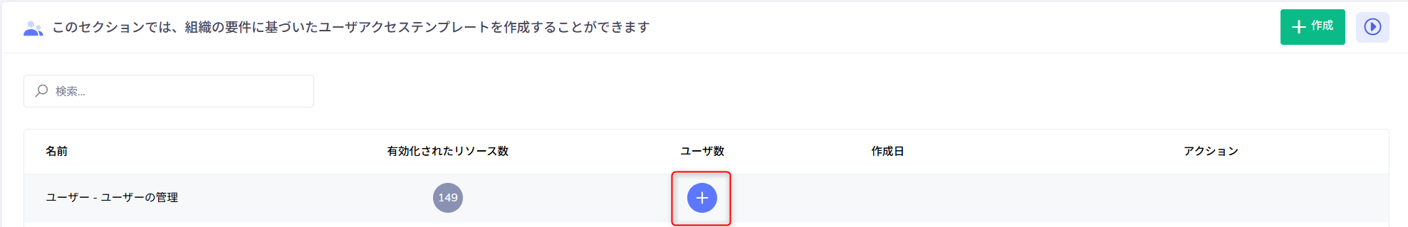 ユーザ数をクリック