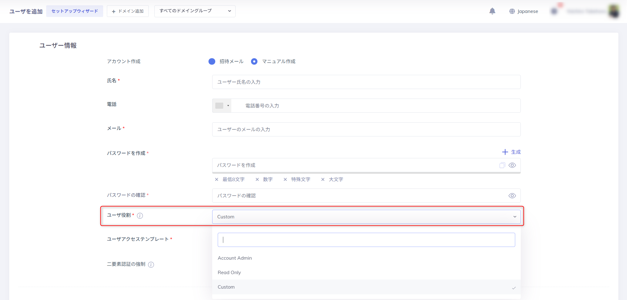 ユーザ役割をカスタムを選択