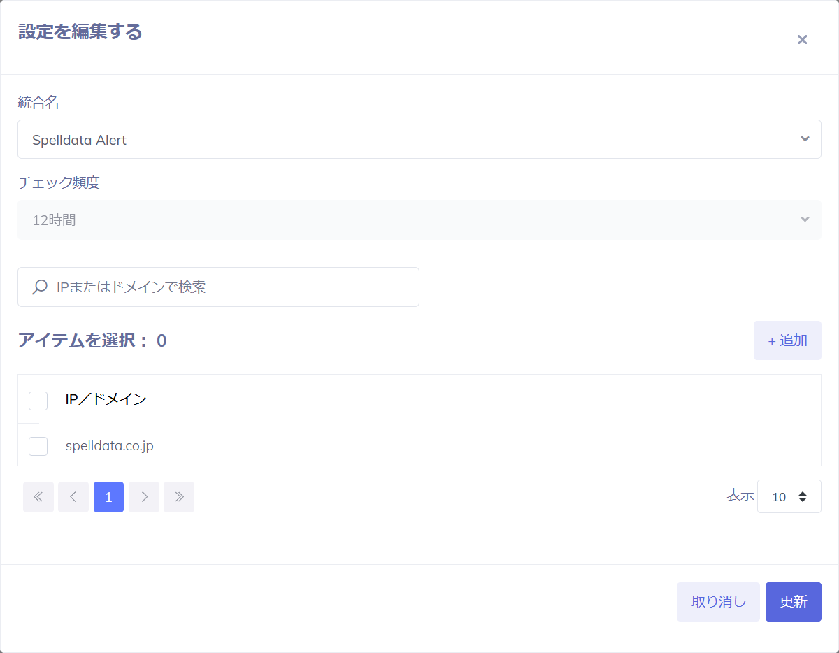 レピュテーションモニタリングの構成の追加