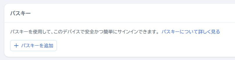 パスキーの生成