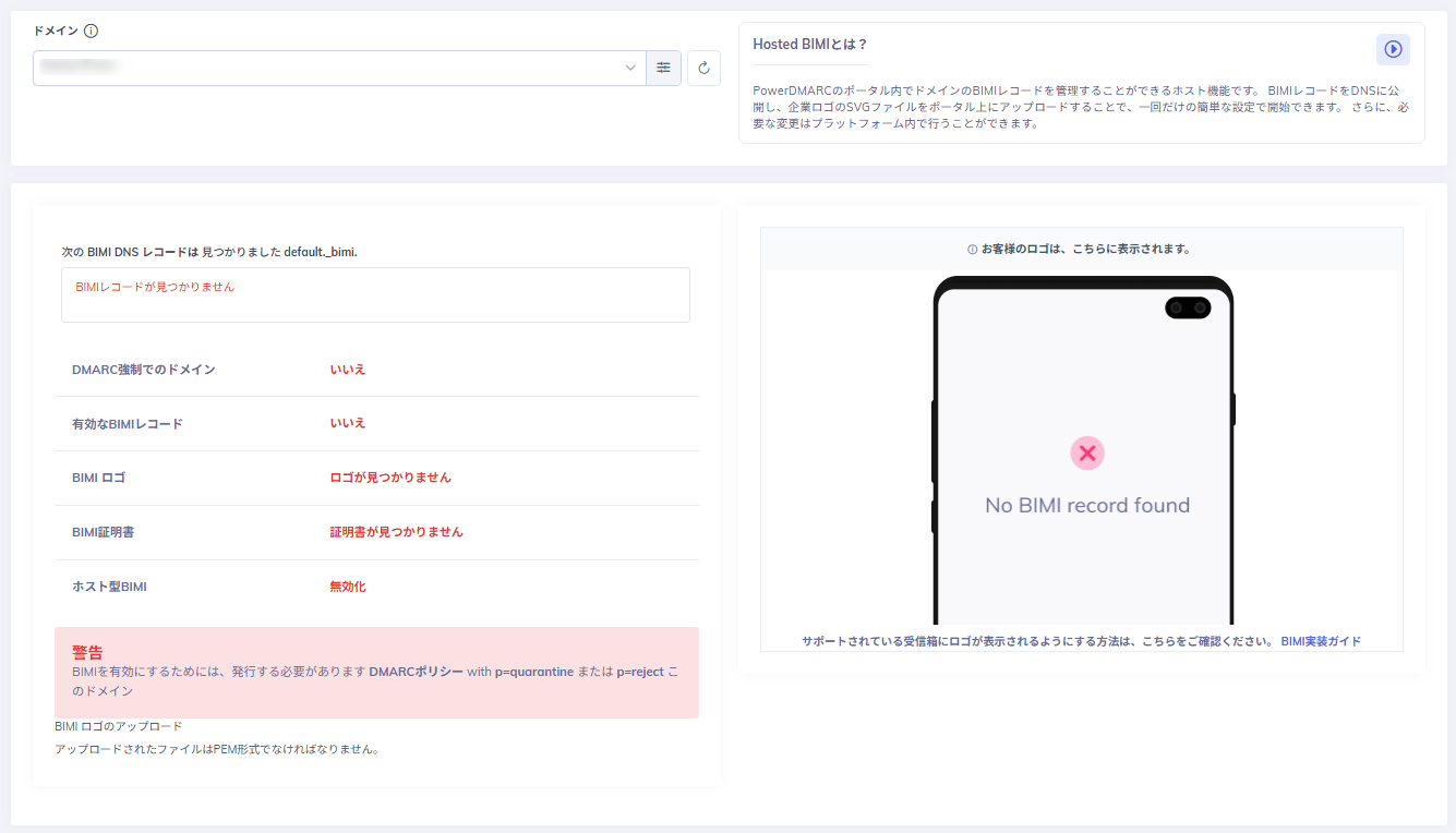 DMARC強制モードでない場合