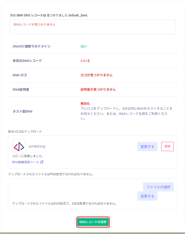 BIMIレコードの保存