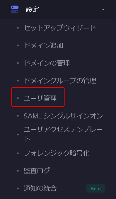 設定→ユーザ管理